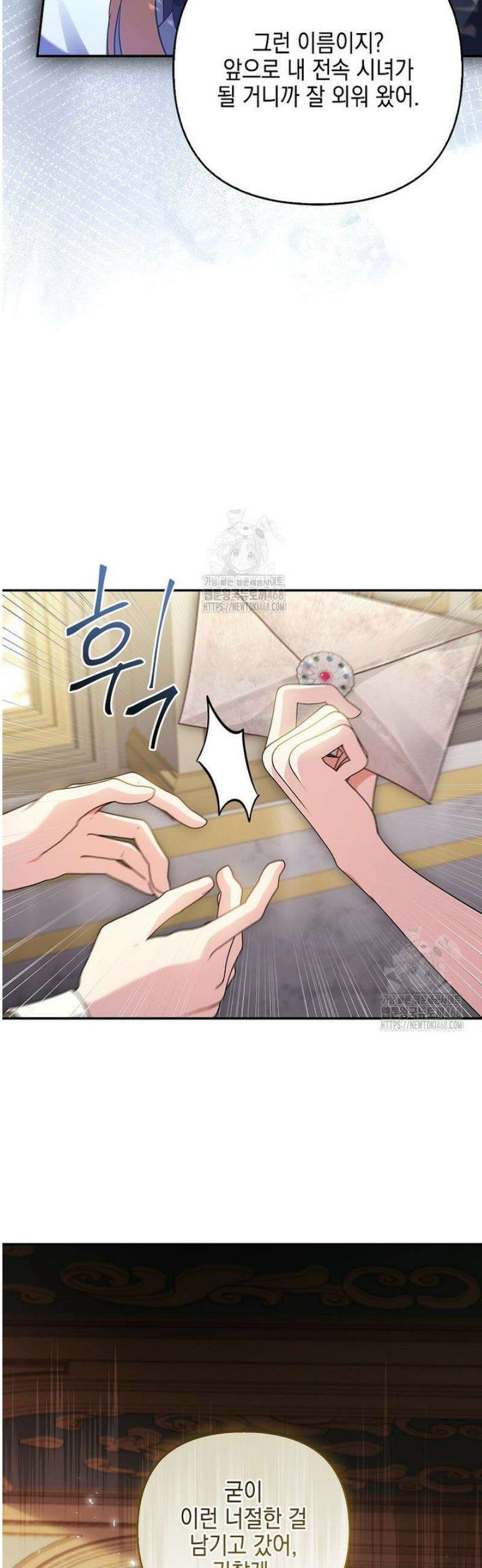 악당 공작가의 실세 막내딸입니다 123화 52
