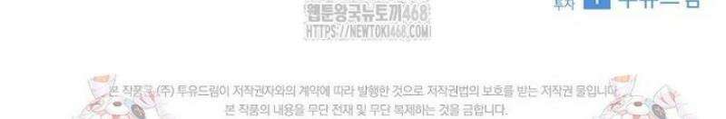 악당 공작가의 실세 막내딸입니다 123화 57
