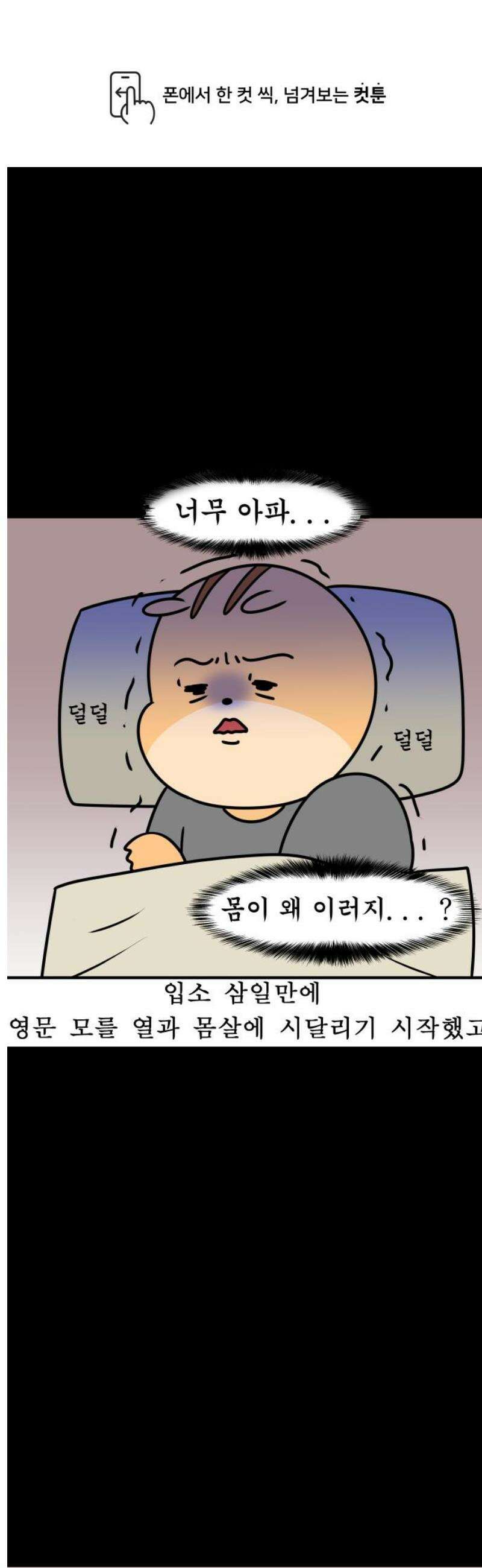 K학원 생존기 149화 - 납량특집 (2) 1