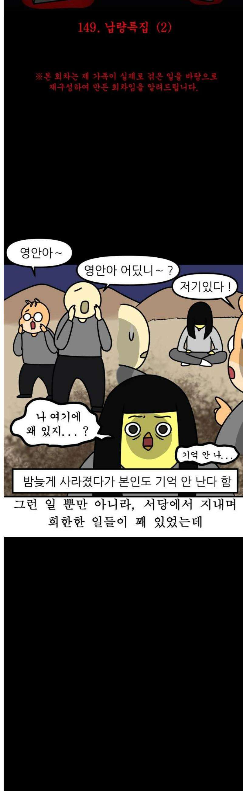 K학원 생존기 149화 - 납량특집 (2) 3