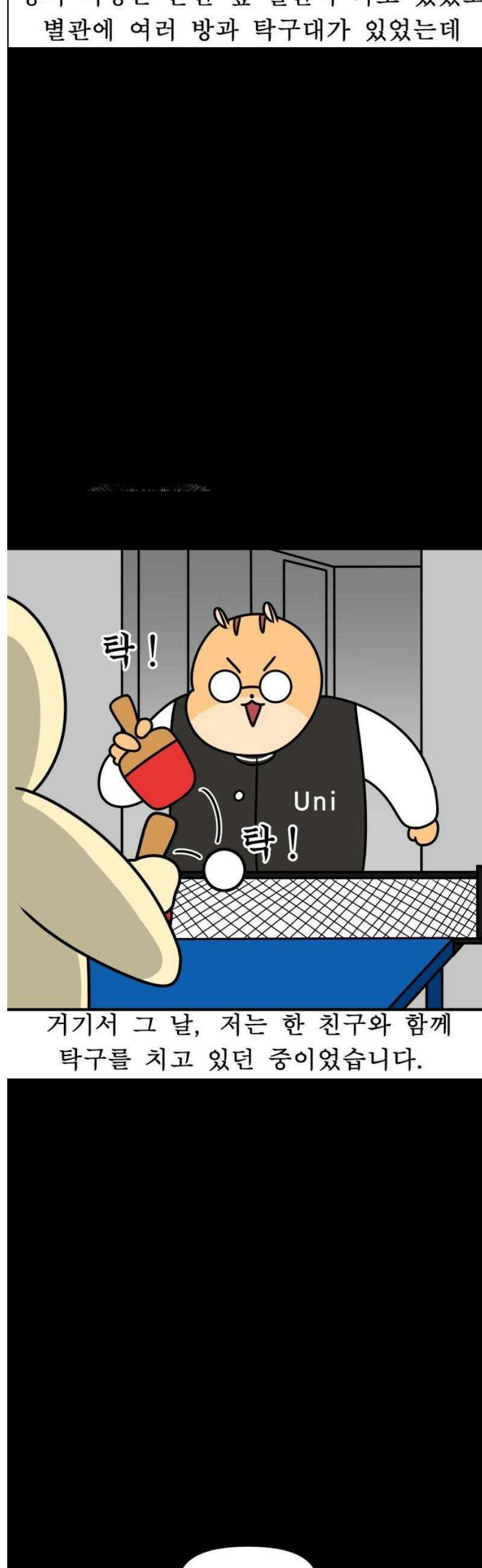 K학원 생존기 149화 - 납량특집 (2) 5