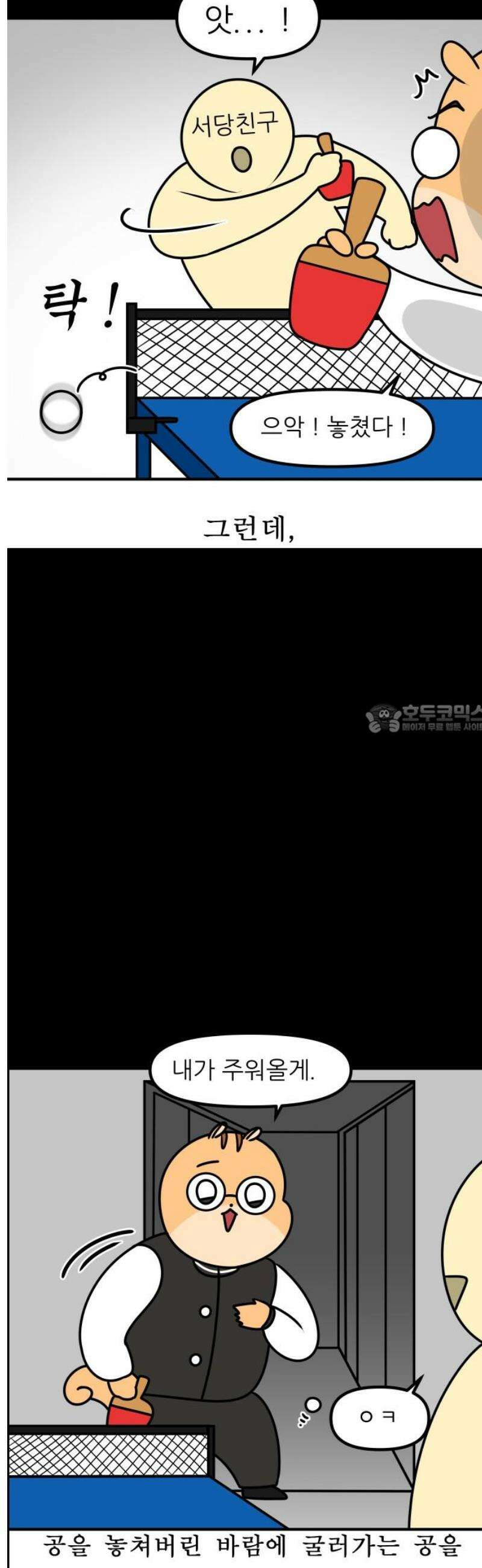 K학원 생존기 149화 - 납량특집 (2) 6