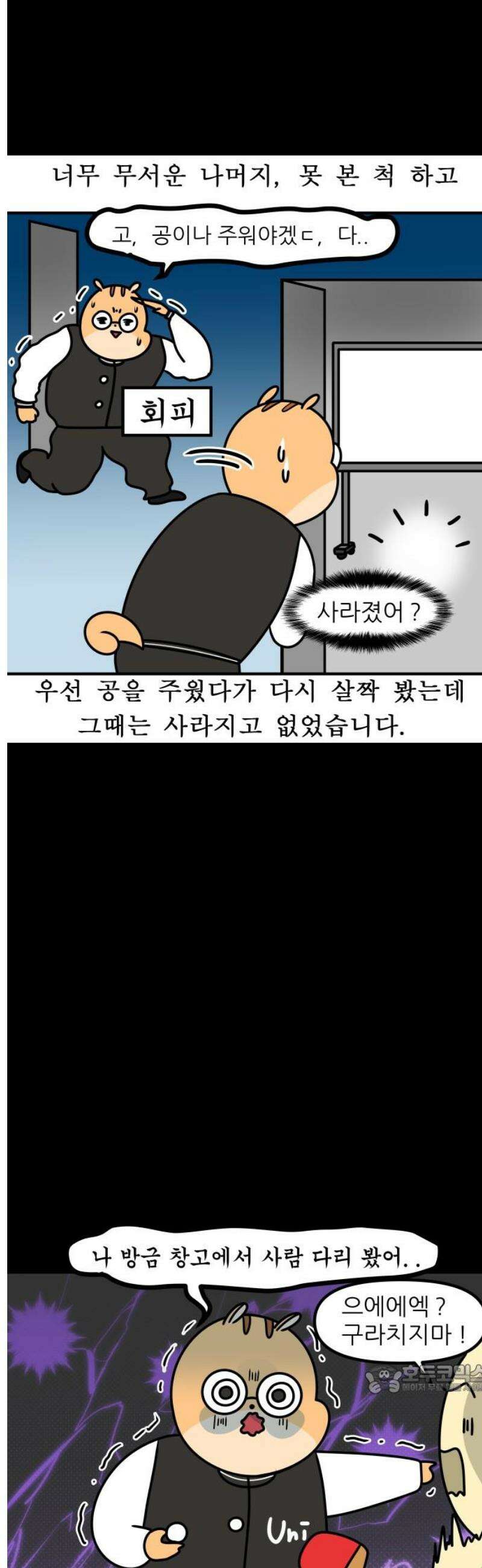 K학원 생존기 149화 - 납량특집 (2) 12