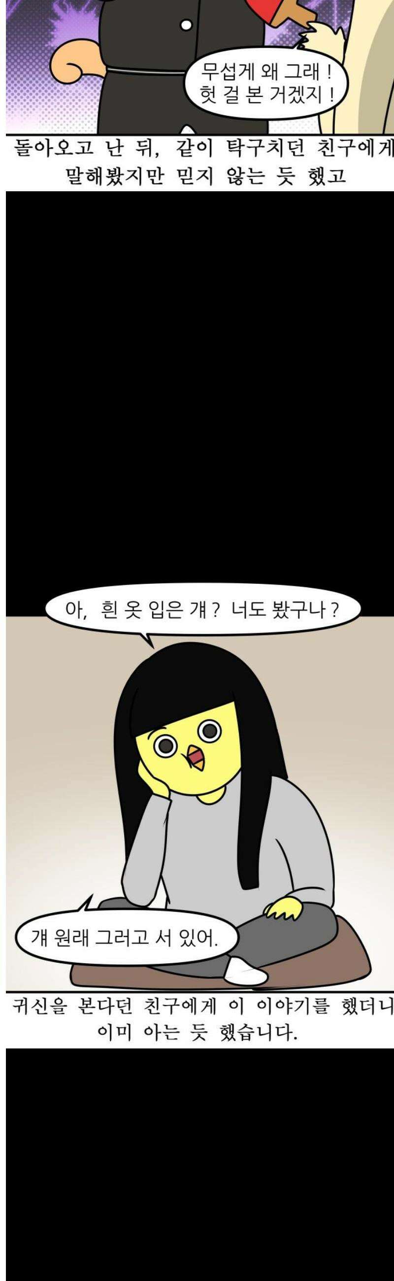 K학원 생존기 149화 - 납량특집 (2) 13