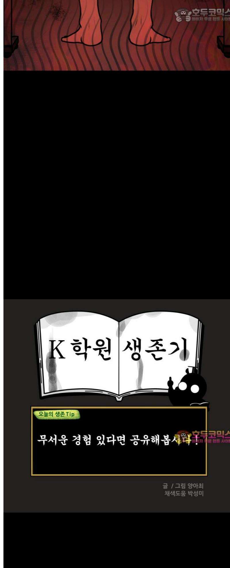 K학원 생존기 149화 - 납량특집 (2) 15