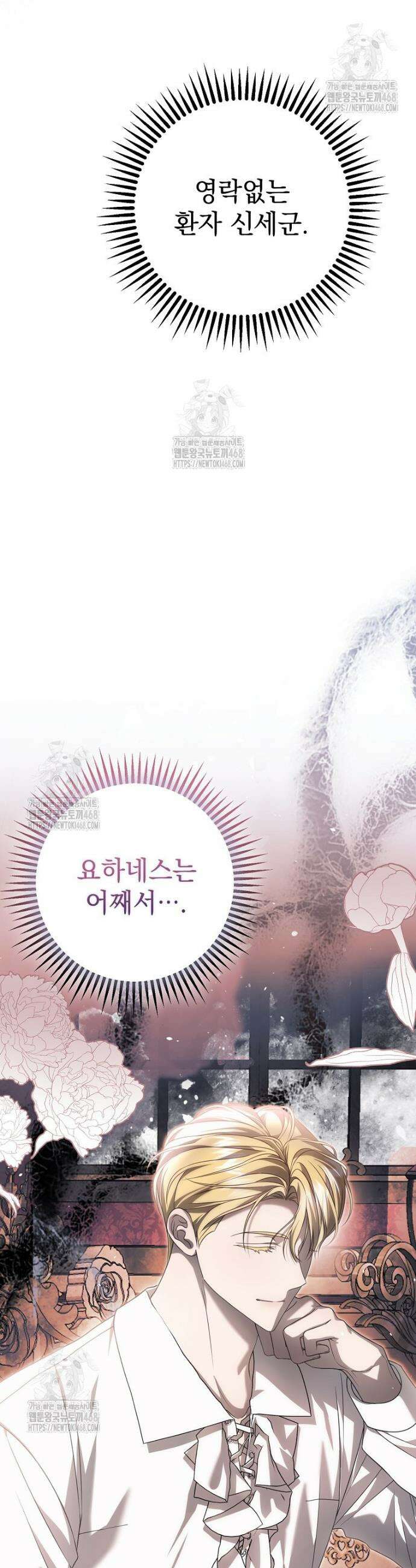 제 유서는 그런 뜻이 아니었는데 18화 4