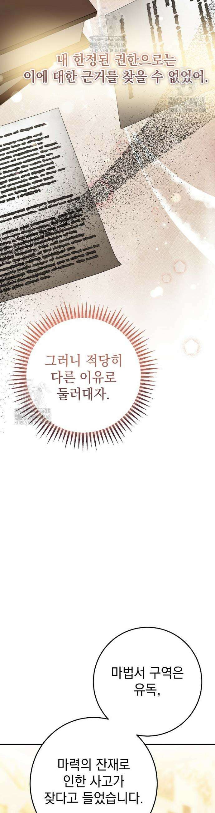 제 유서는 그런 뜻이 아니었는데 18화 9