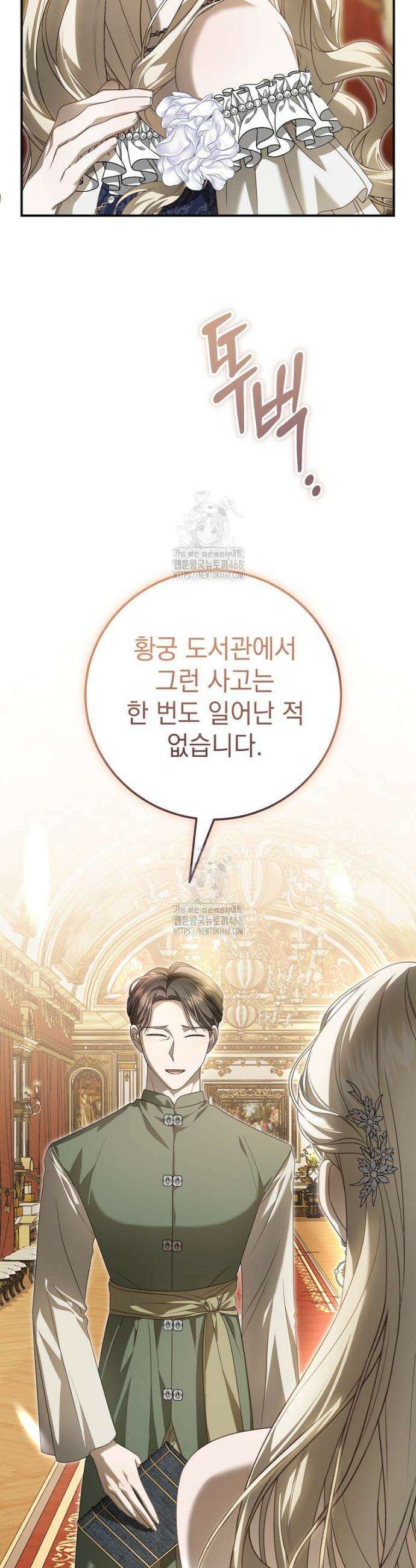 제 유서는 그런 뜻이 아니었는데 18화 11