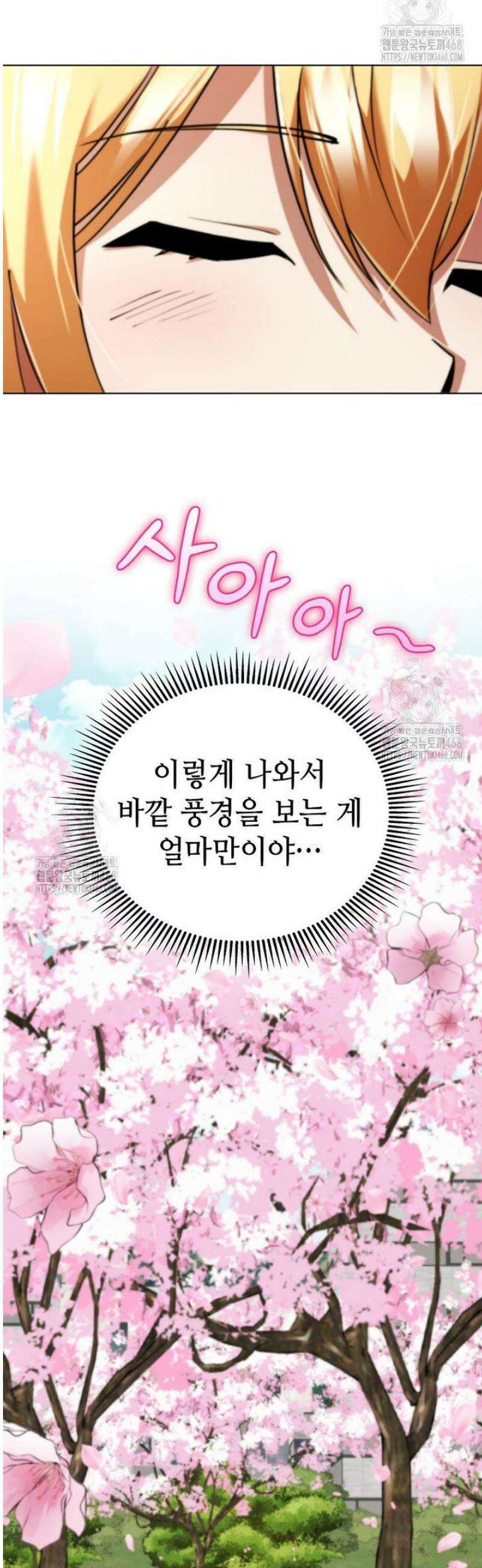 히어로가 집착하는 악당이 되었다 10화 13