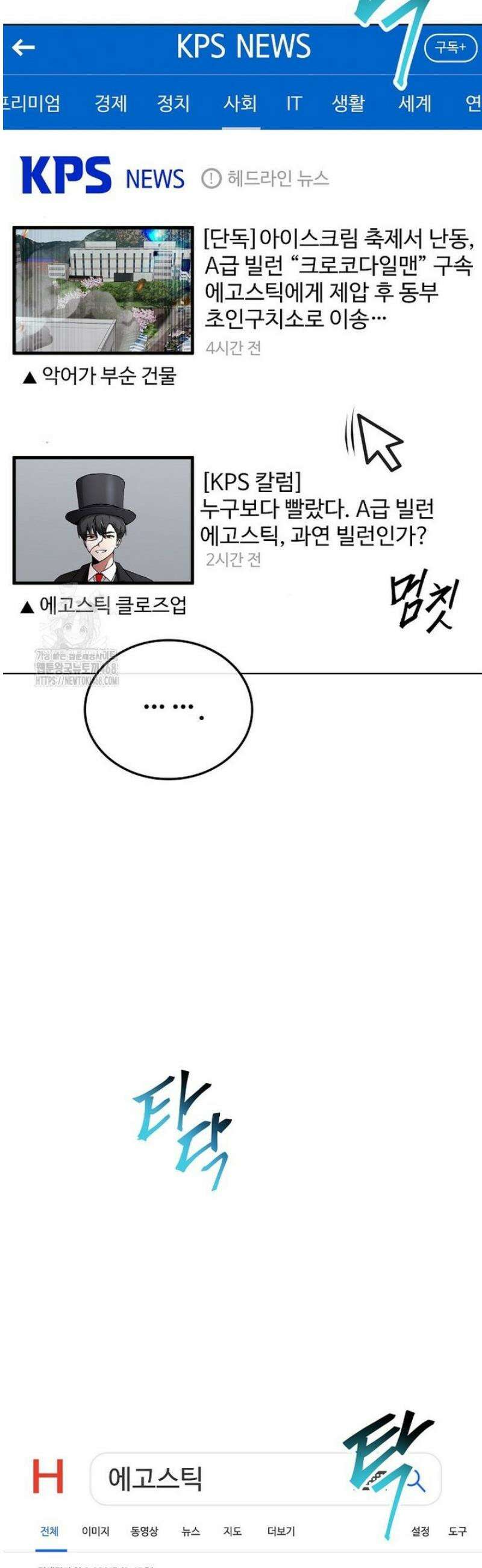 히어로가 집착하는 악당이 되었다 12화 2