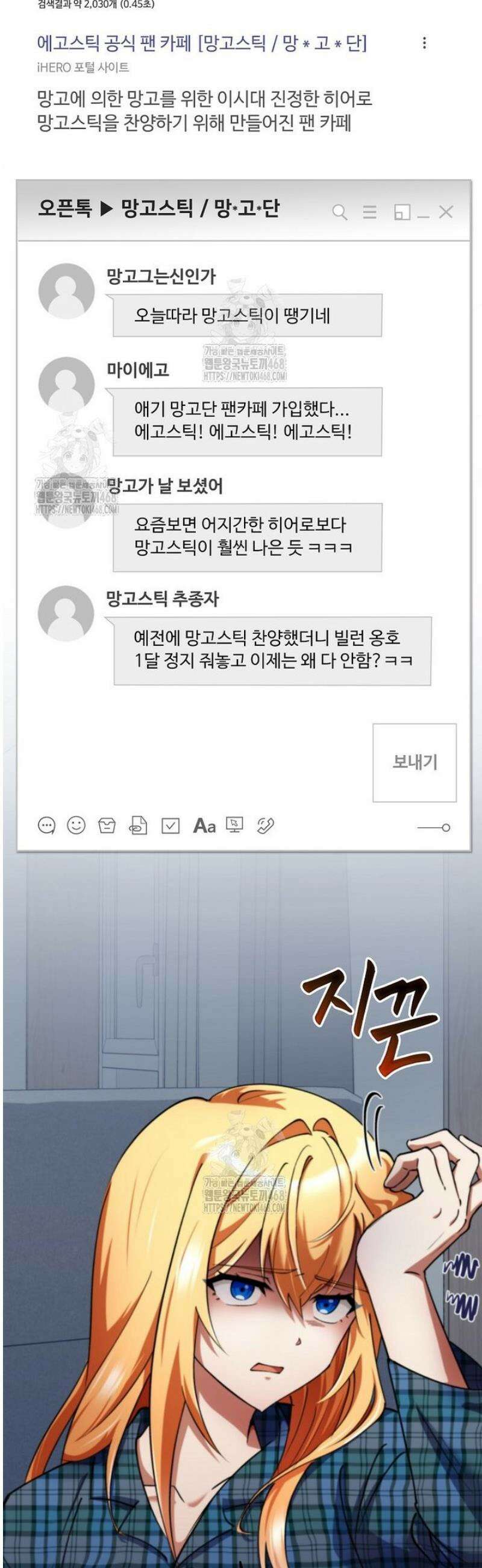 히어로가 집착하는 악당이 되었다 12화 3