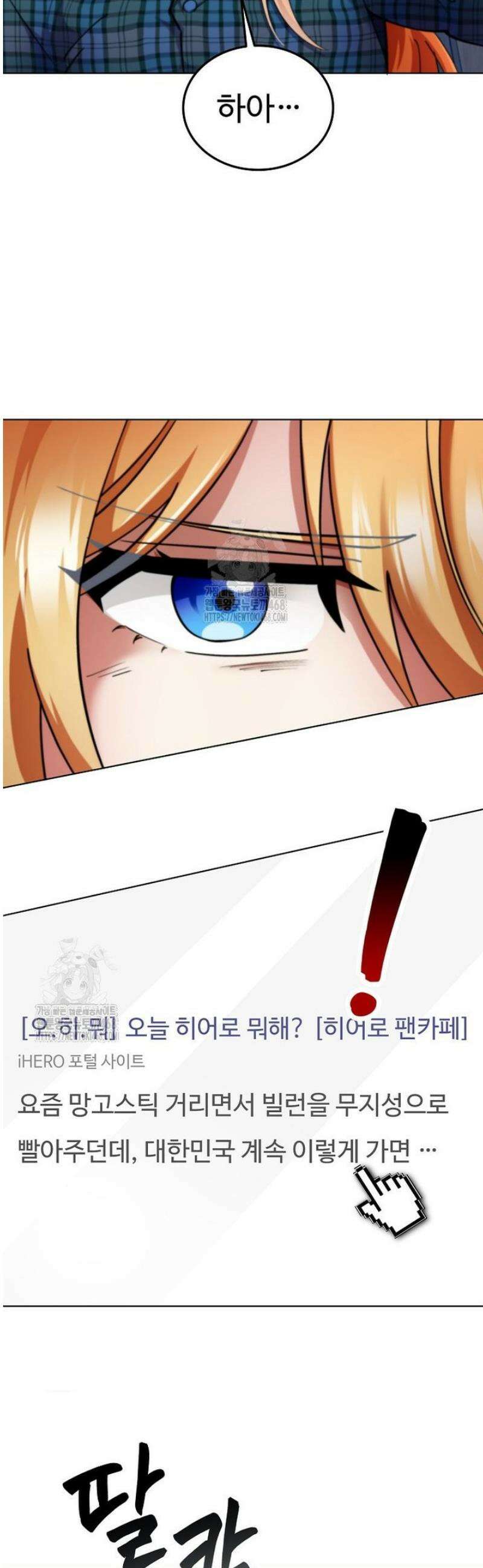 히어로가 집착하는 악당이 되었다 12화 4