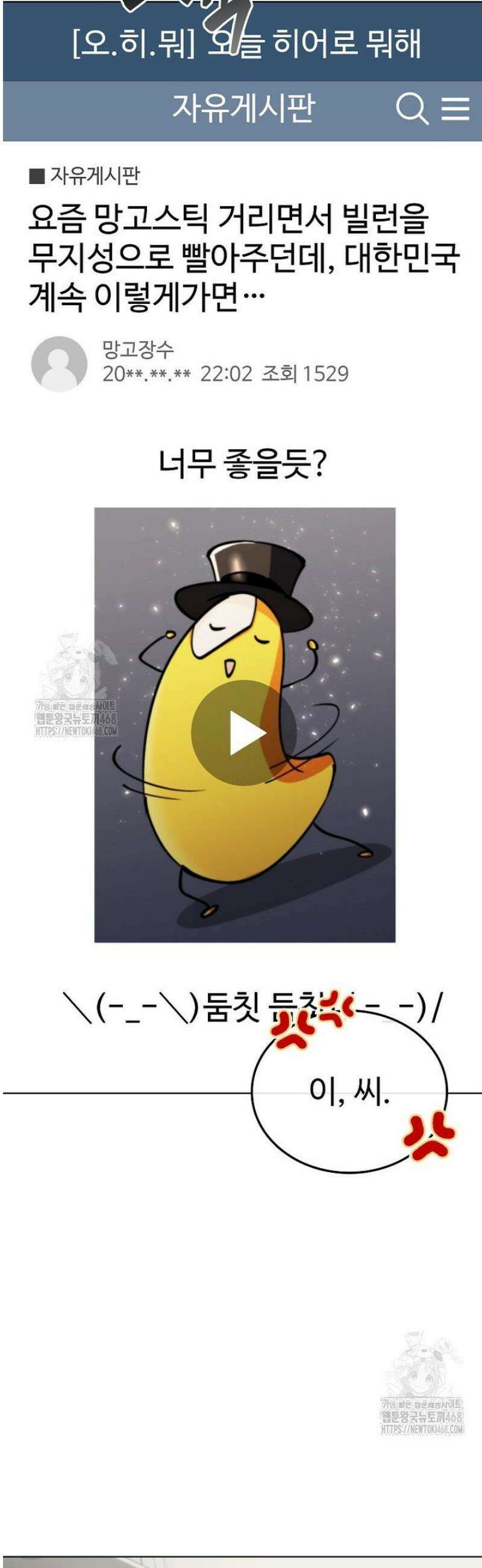 히어로가 집착하는 악당이 되었다 12화 5