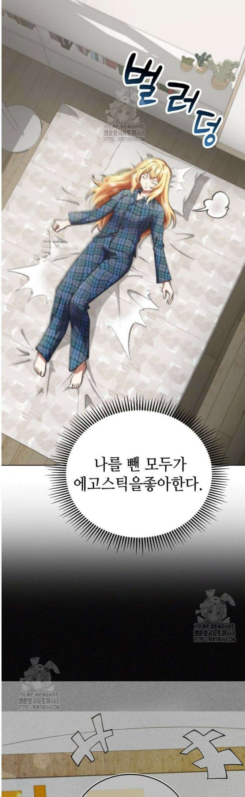 히어로가 집착하는 악당이 되었다 12화 6