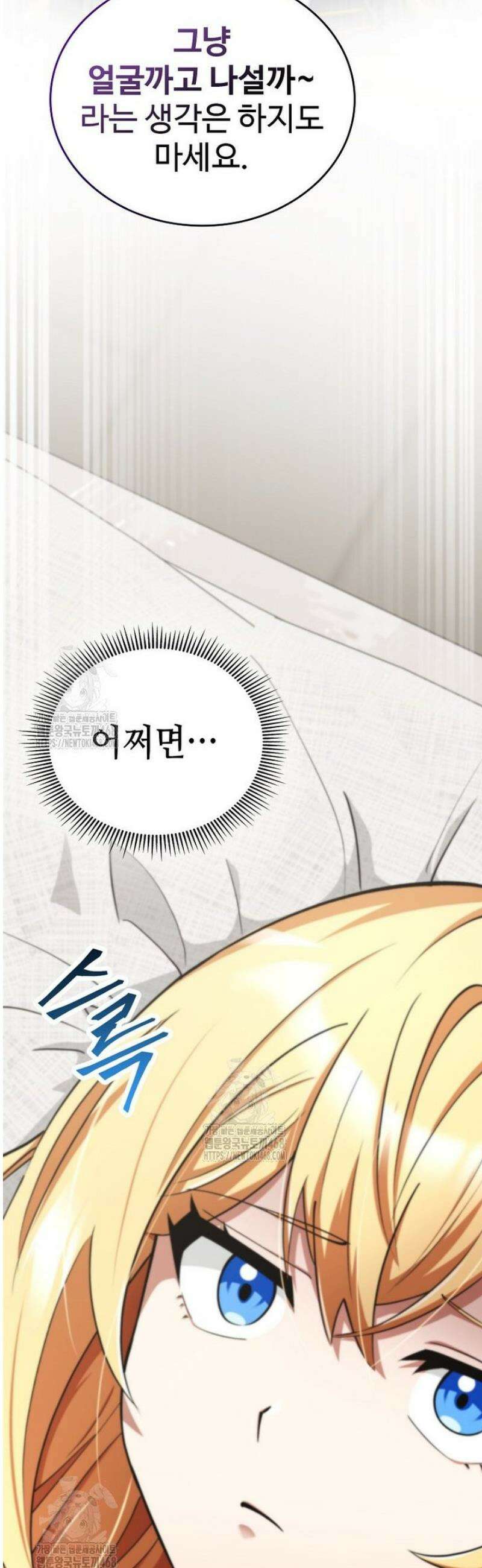 히어로가 집착하는 악당이 되었다 12화 9