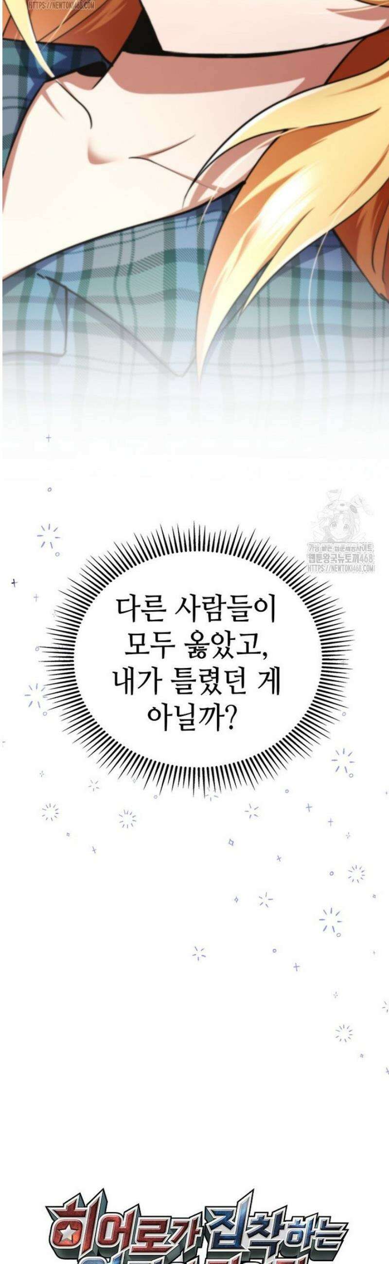 히어로가 집착하는 악당이 되었다 12화 10