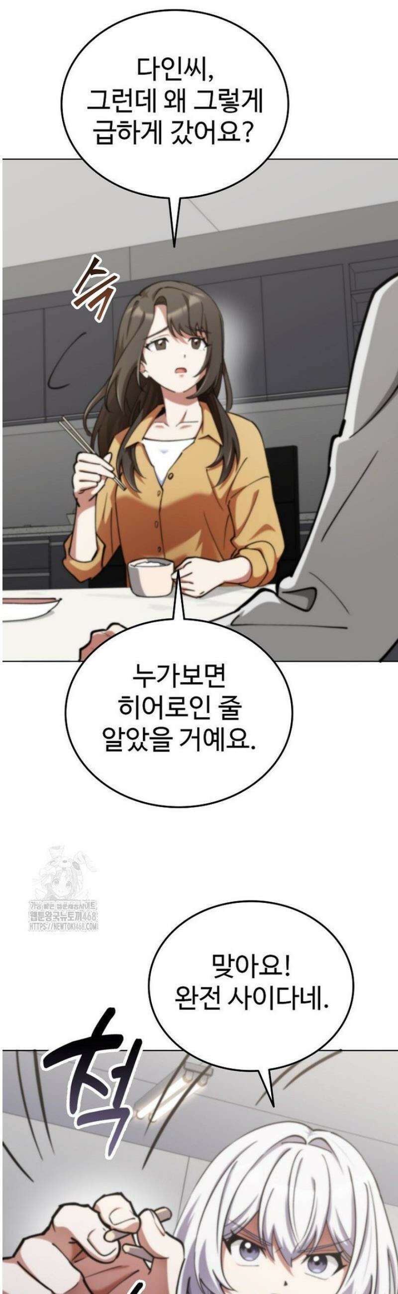 히어로가 집착하는 악당이 되었다 12화 19