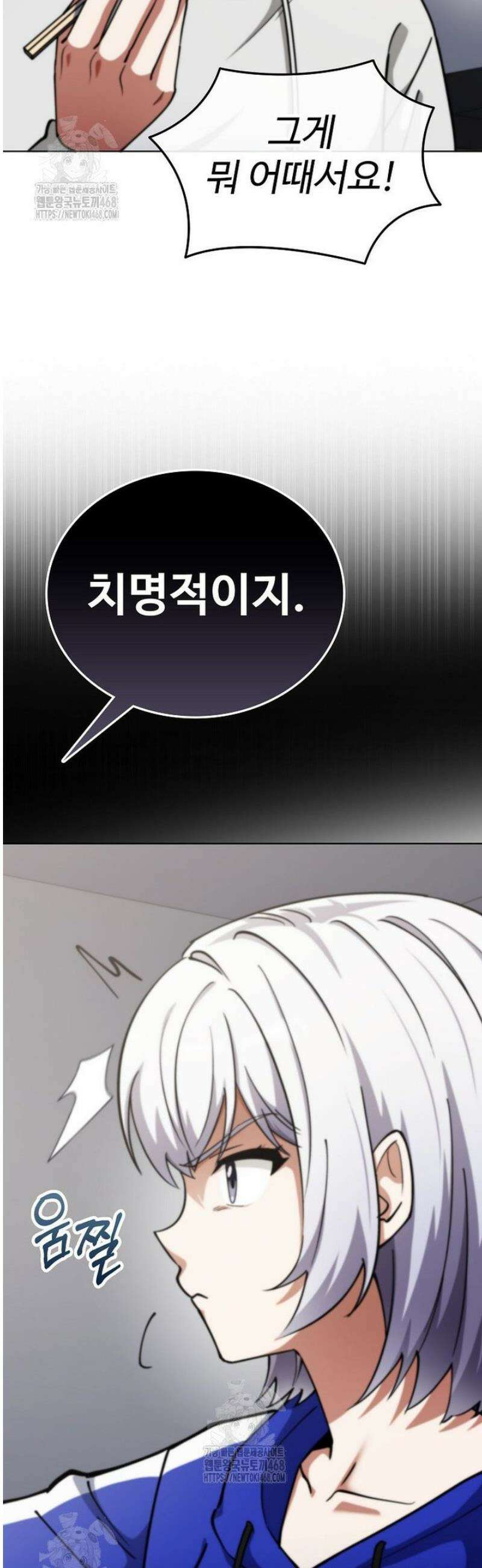 히어로가 집착하는 악당이 되었다 12화 21