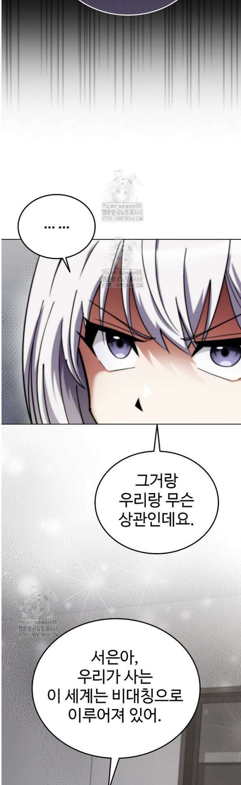 히어로가 집착하는 악당이 되었다 12화 23