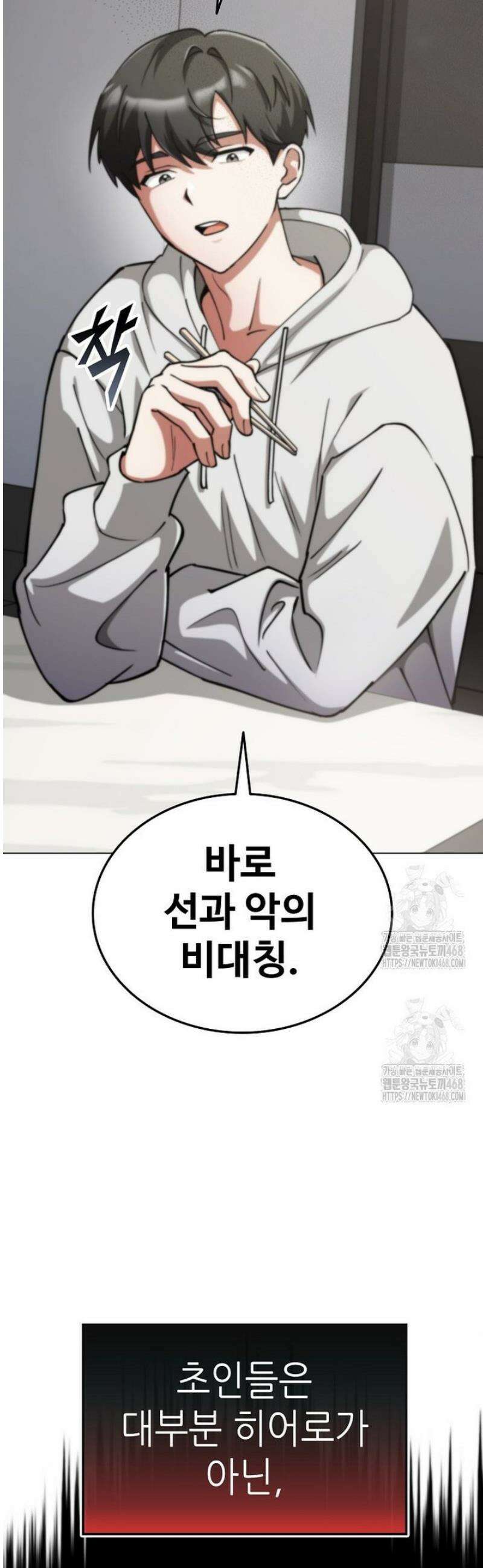 히어로가 집착하는 악당이 되었다 12화 24
