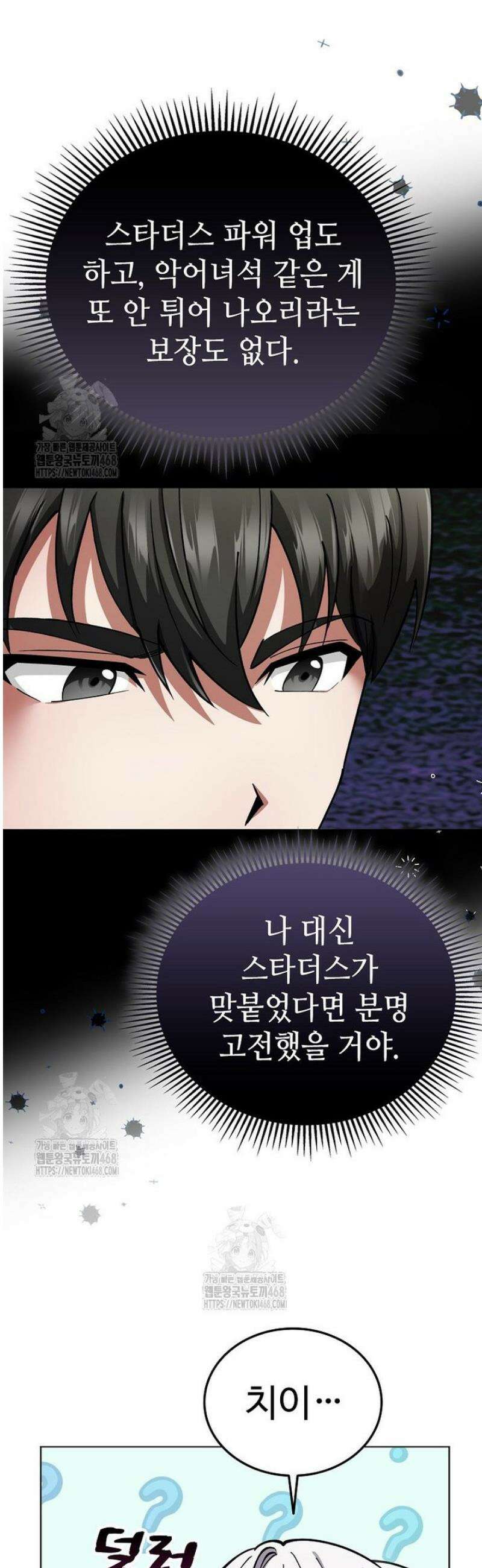 히어로가 집착하는 악당이 되었다 12화 35