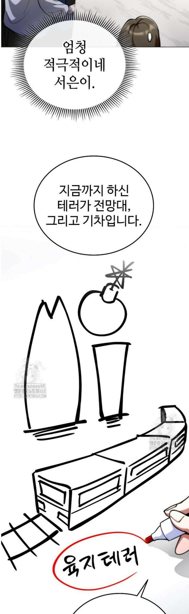 히어로가 집착하는 악당이 되었다 12화 40