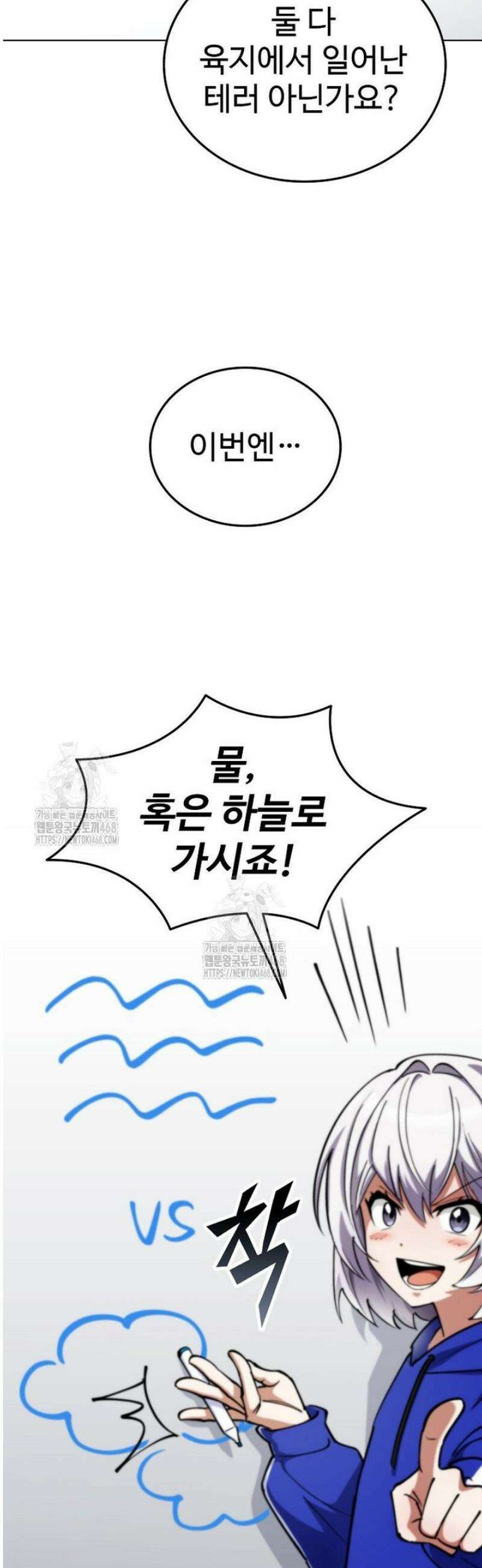히어로가 집착하는 악당이 되었다 12화 41