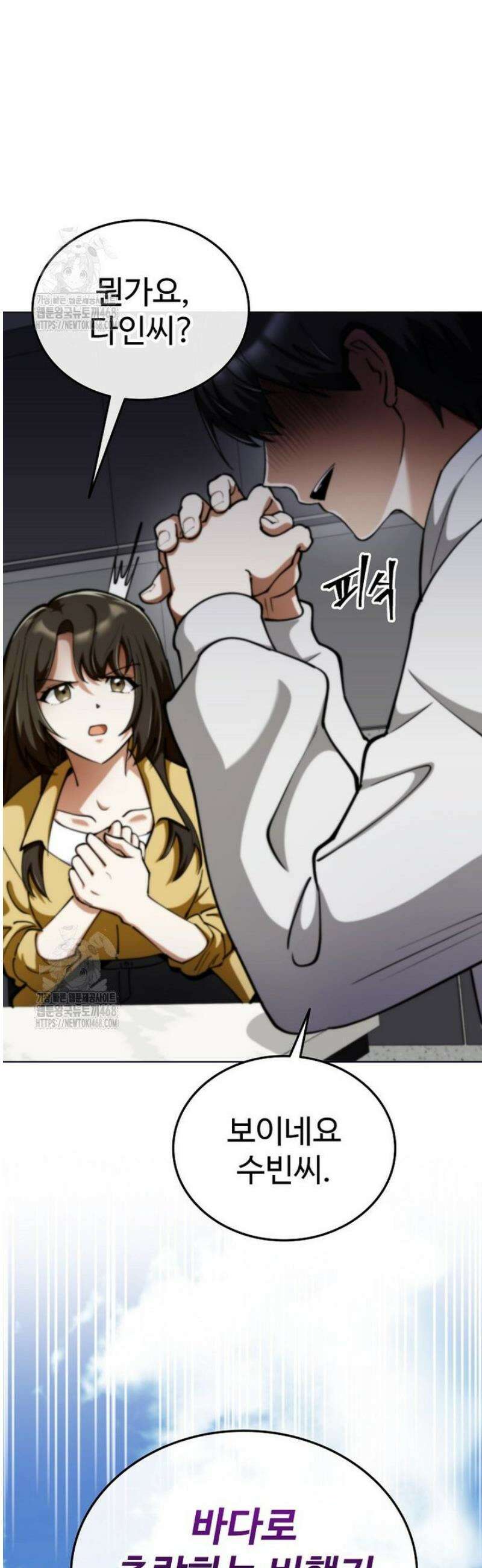 히어로가 집착하는 악당이 되었다 12화 44
