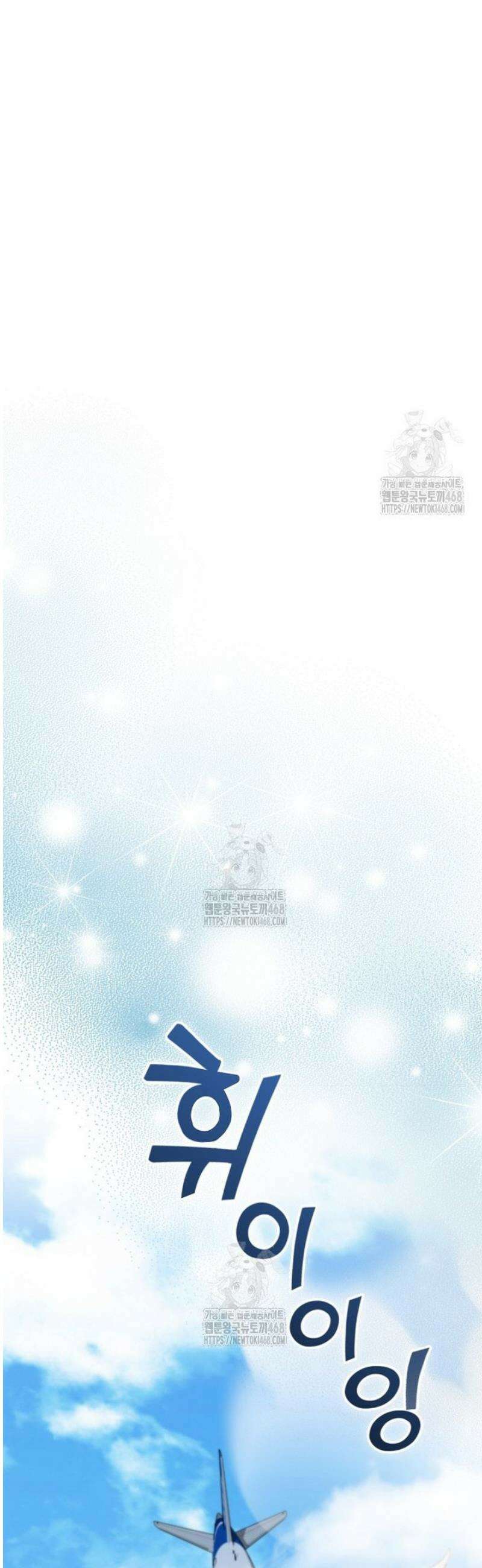 히어로가 집착하는 악당이 되었다 12화 47