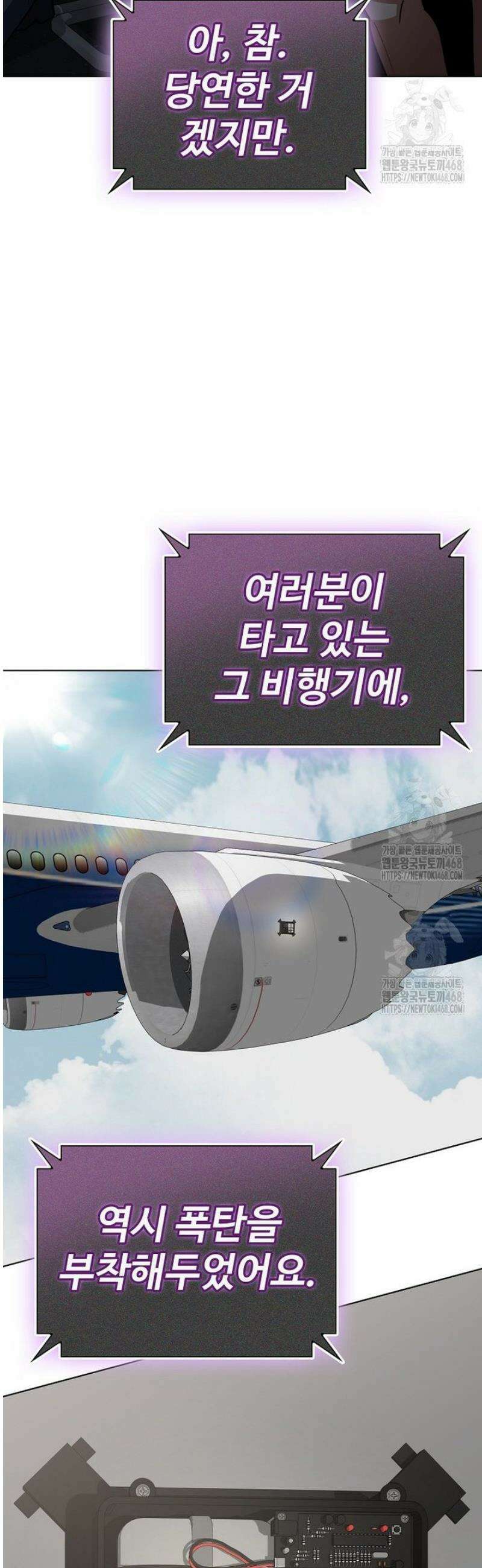 히어로가 집착하는 악당이 되었다 12화 53