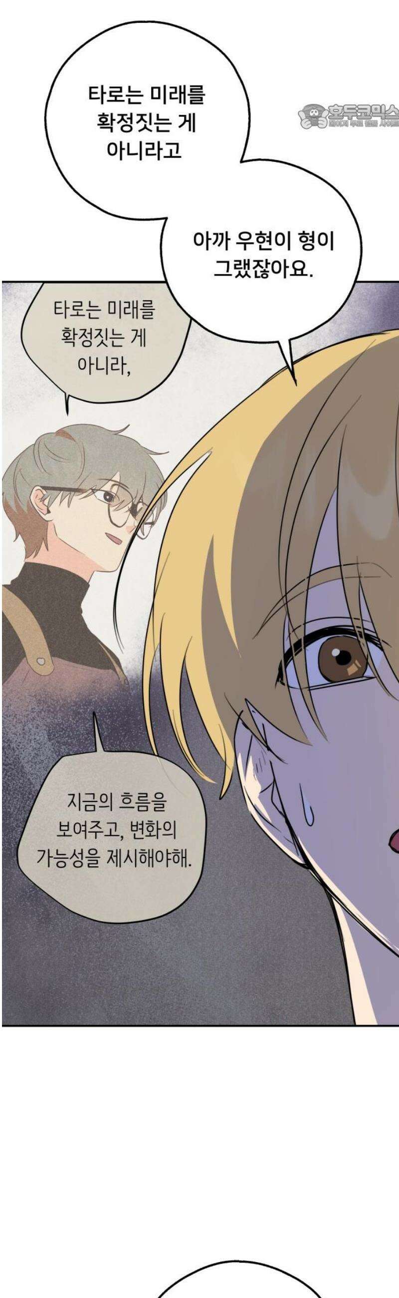호러맨스 25． 윤정우(8) 7