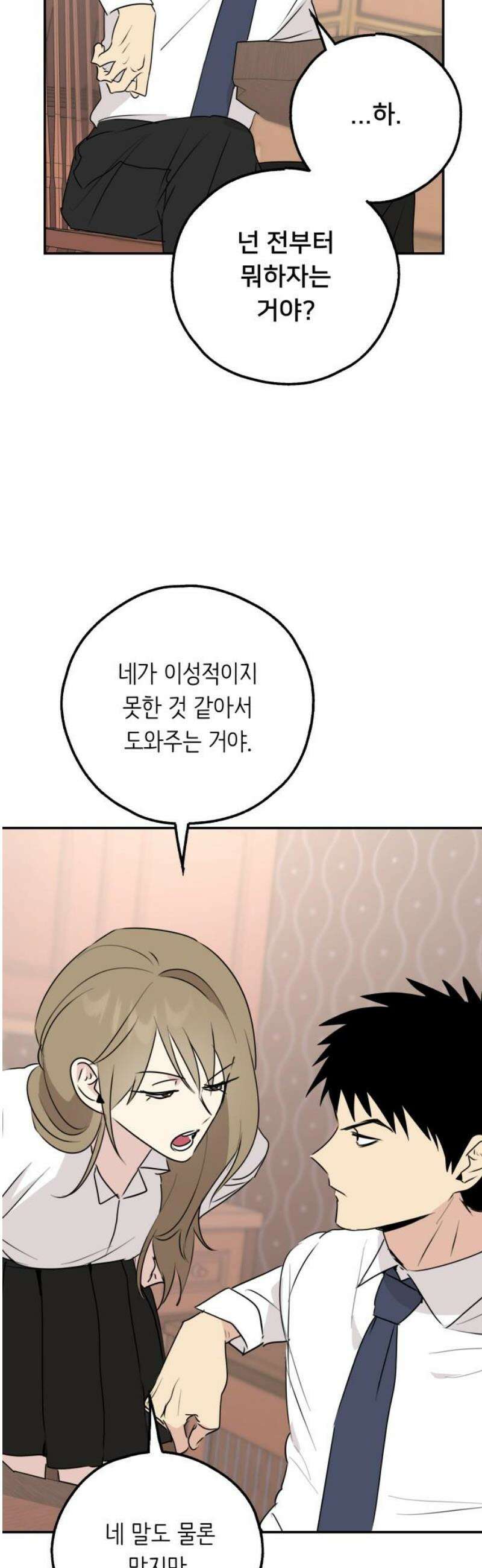 호러맨스 25． 윤정우(8) 12