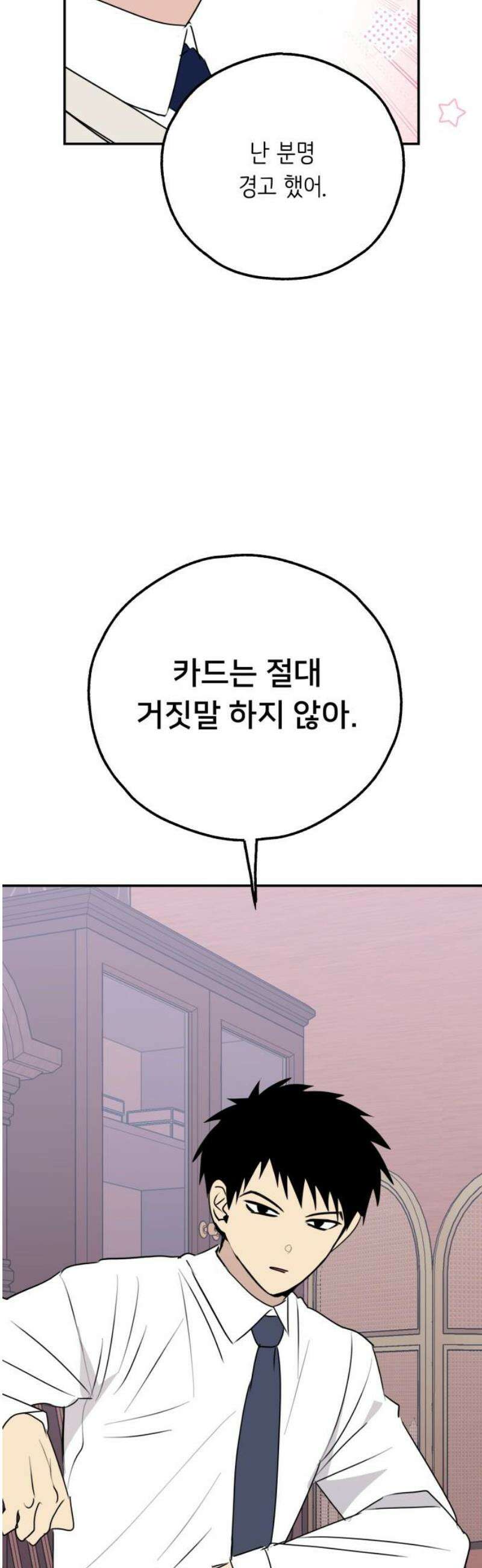 호러맨스 25． 윤정우(8) 18