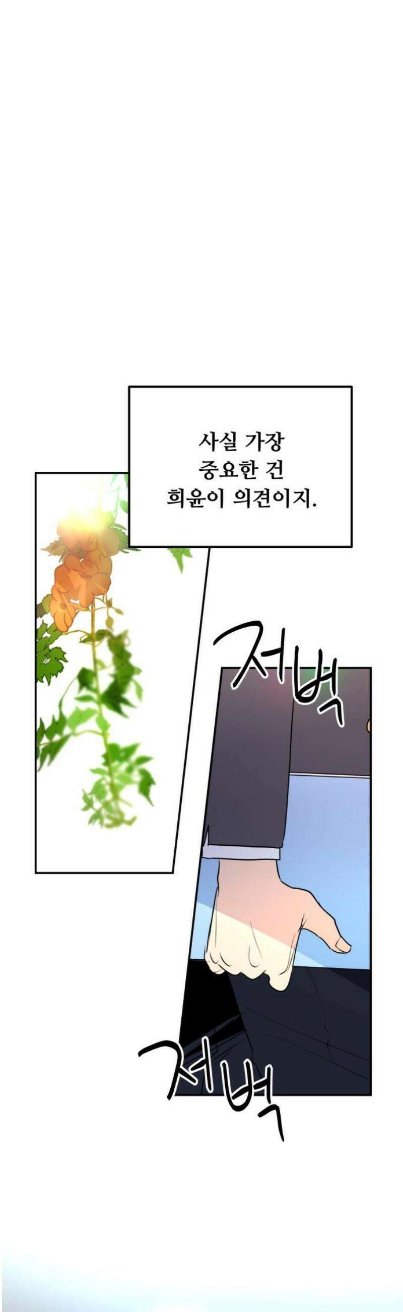 호러맨스 25． 윤정우(8) 20