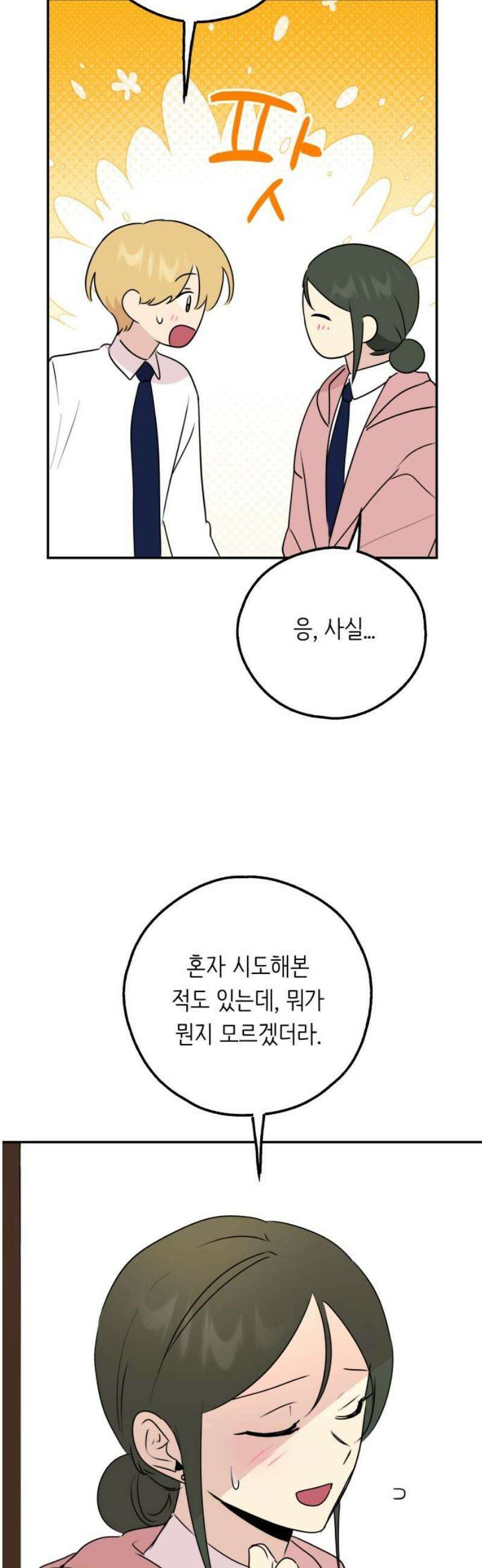 호러맨스 25． 윤정우(8) 23