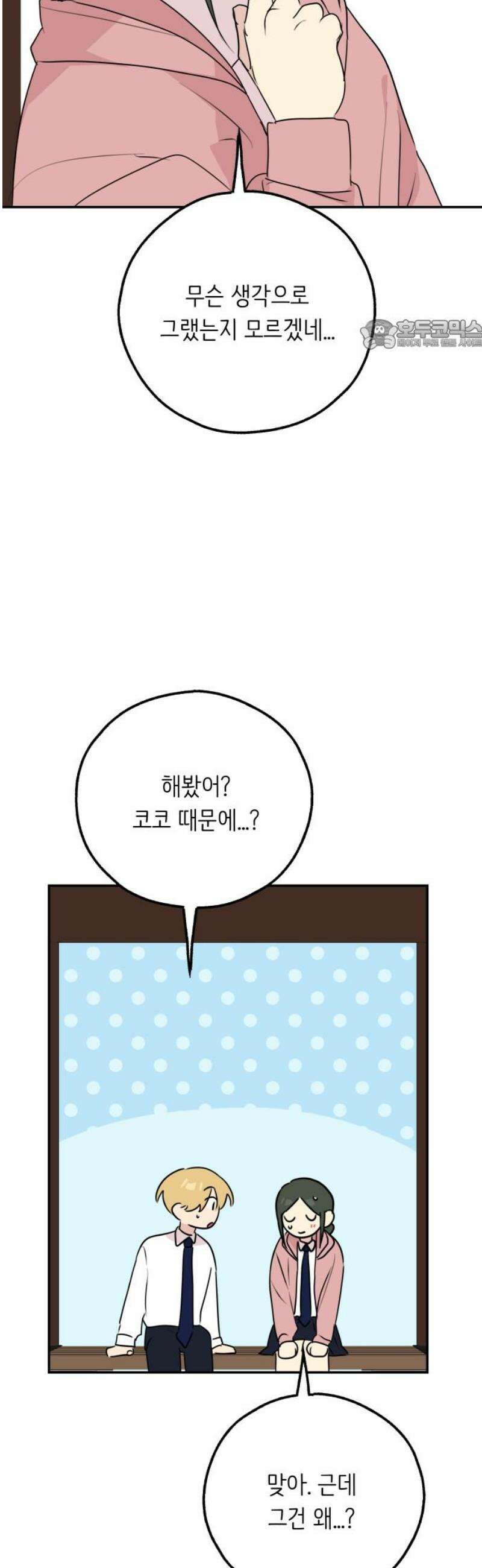 호러맨스 25． 윤정우(8) 24