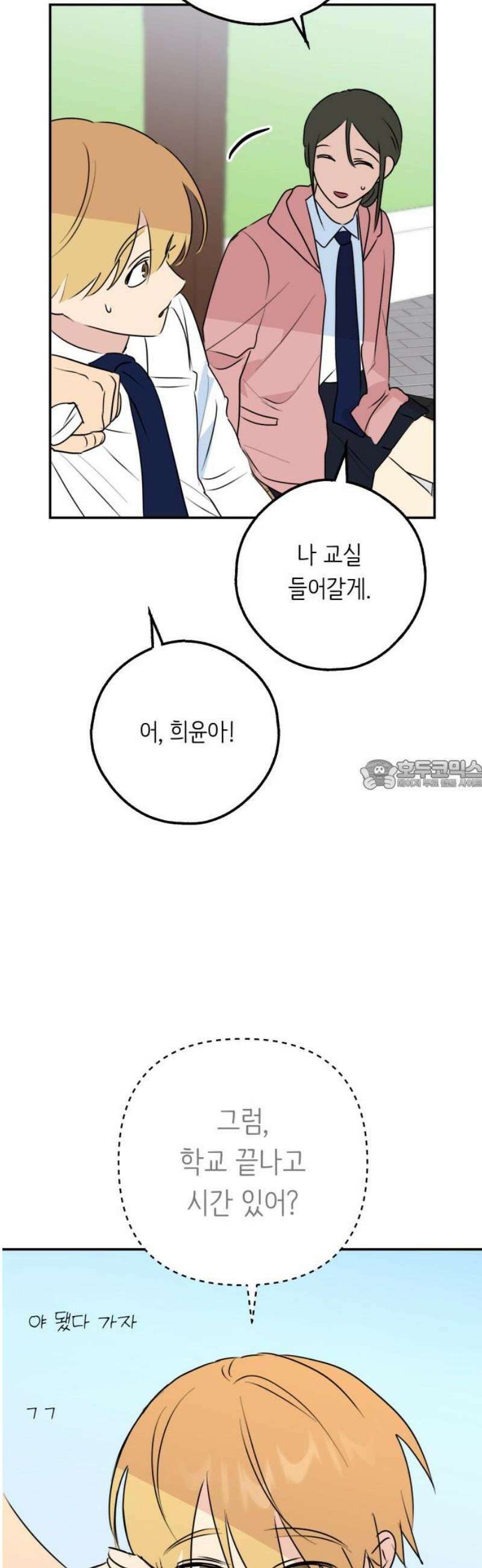 호러맨스 25． 윤정우(8) 28