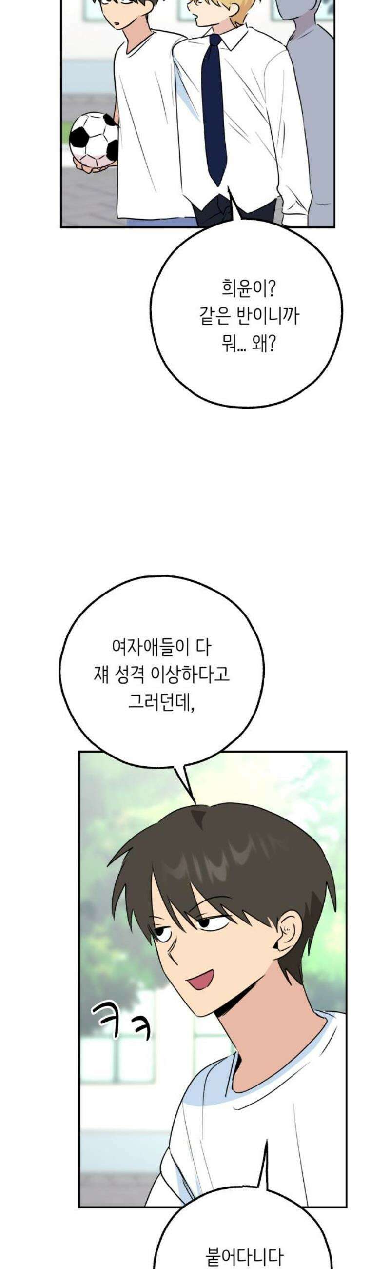 호러맨스 25． 윤정우(8) 31