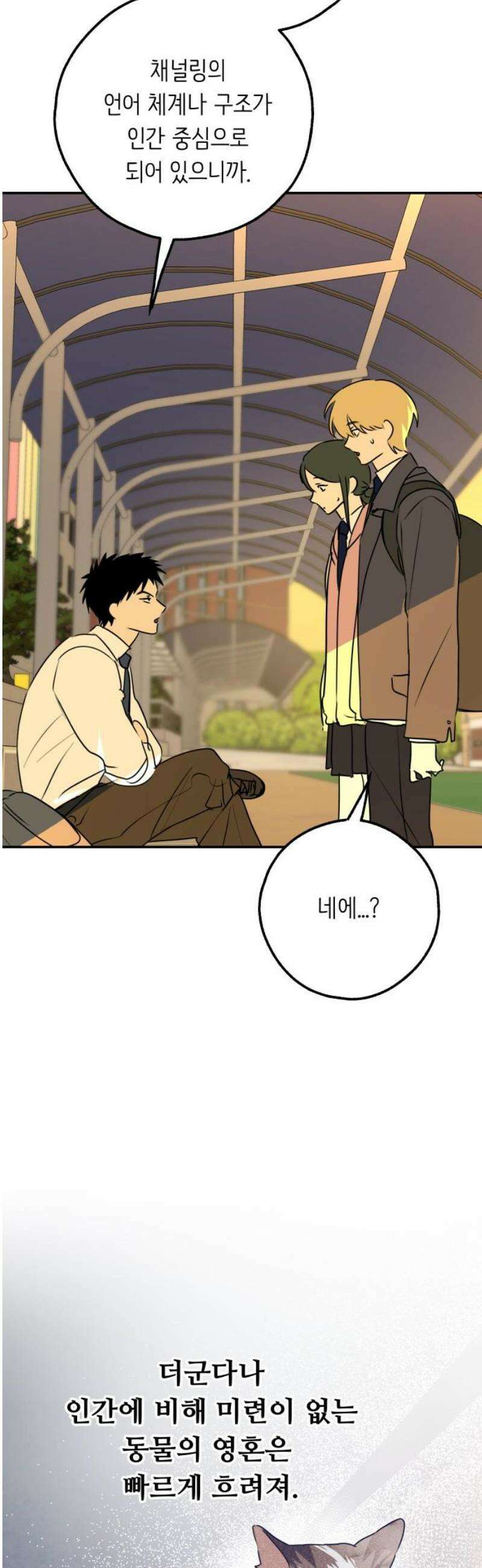 호러맨스 25． 윤정우(8) 36