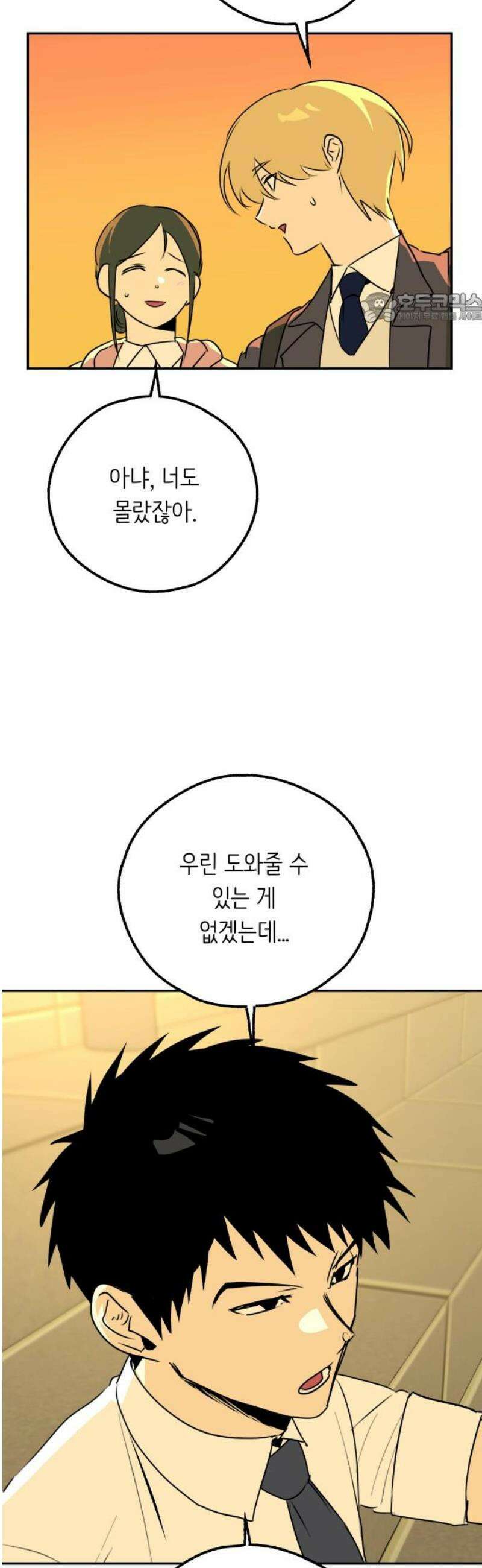 호러맨스 25． 윤정우(8) 39