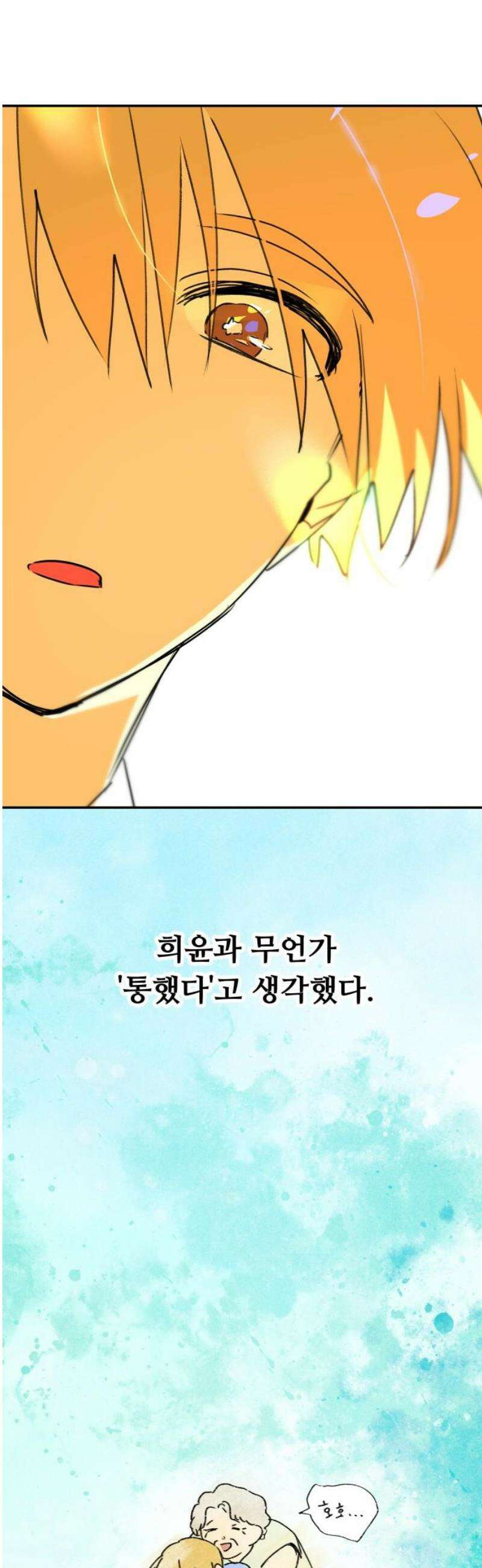 호러맨스 25． 윤정우(8) 42