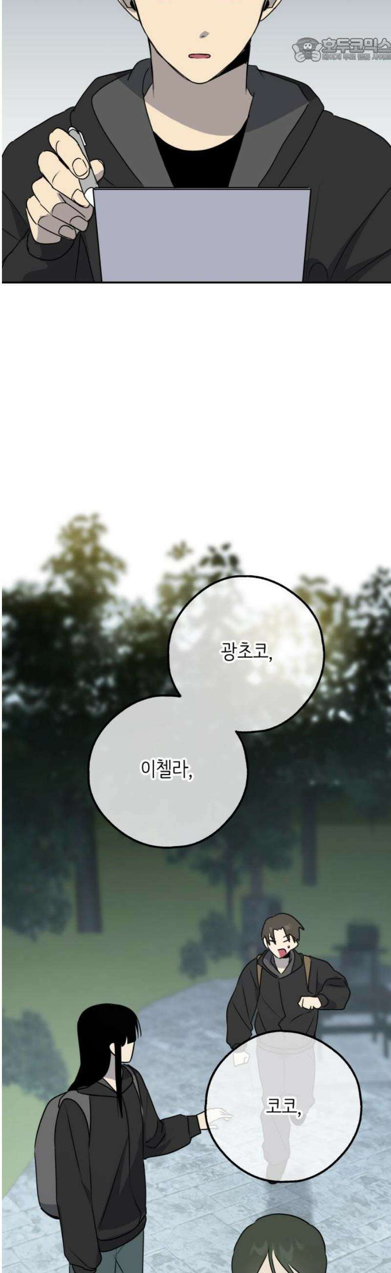 호러맨스 25． 윤정우(8) 52