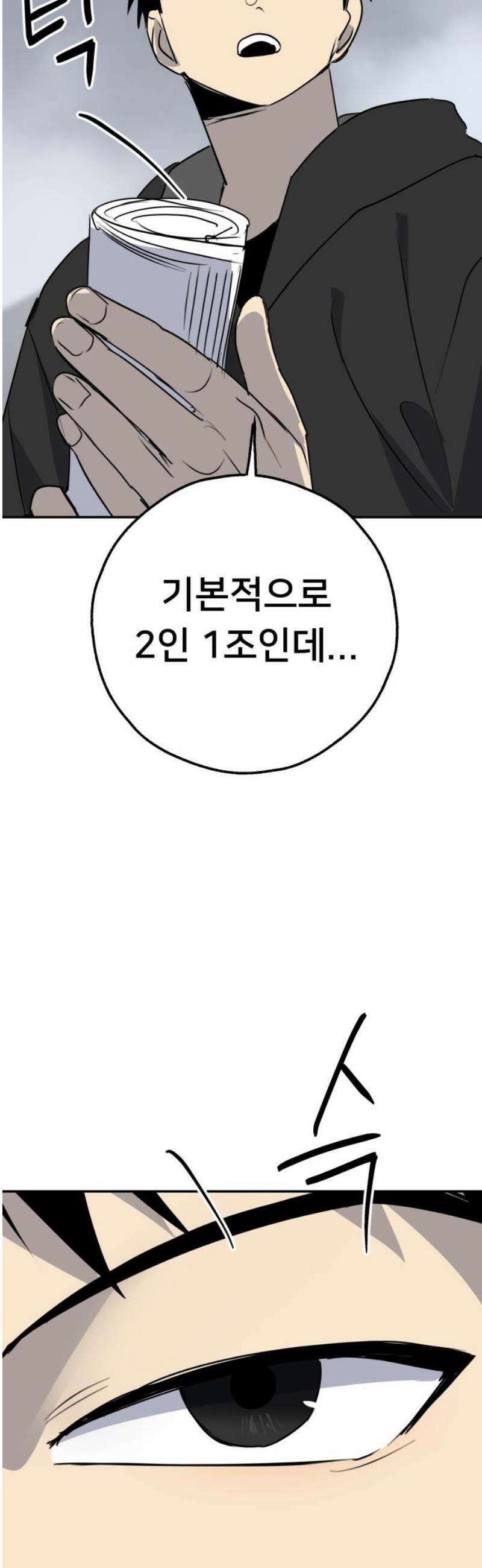 호러맨스 25． 윤정우(8) 57