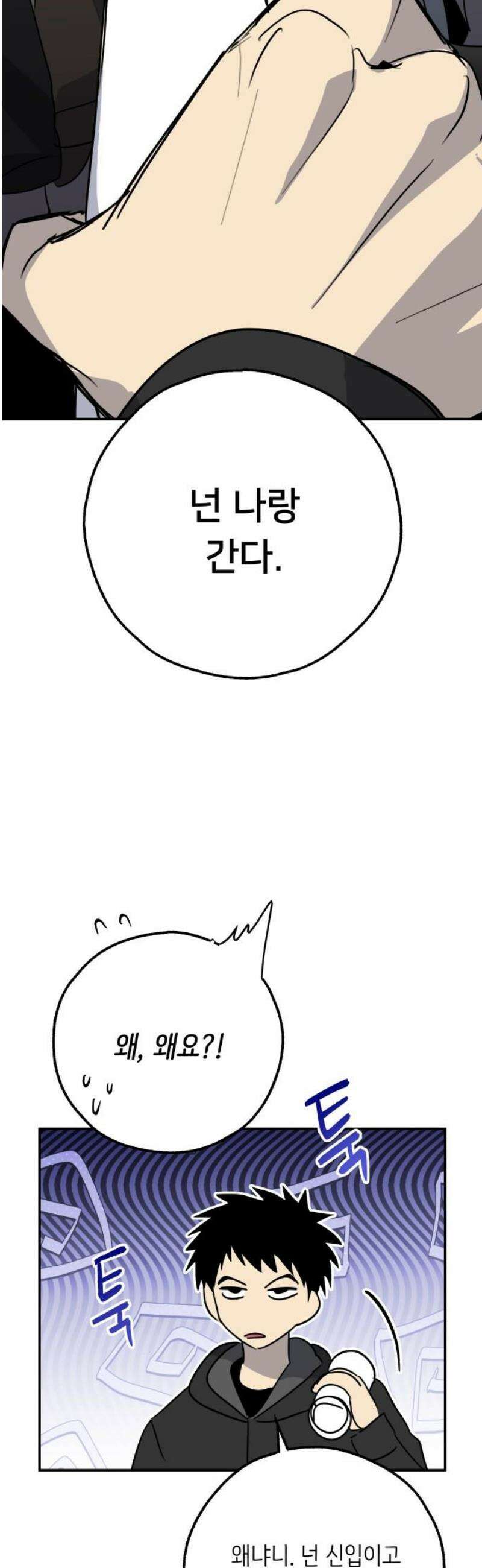 호러맨스 25． 윤정우(8) 59