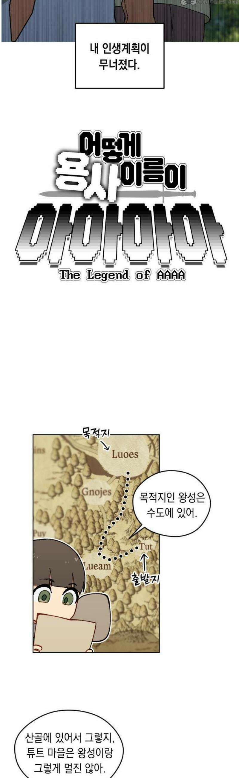 어떻게 용사 이름이 아아아아 2． 왕성으로 4