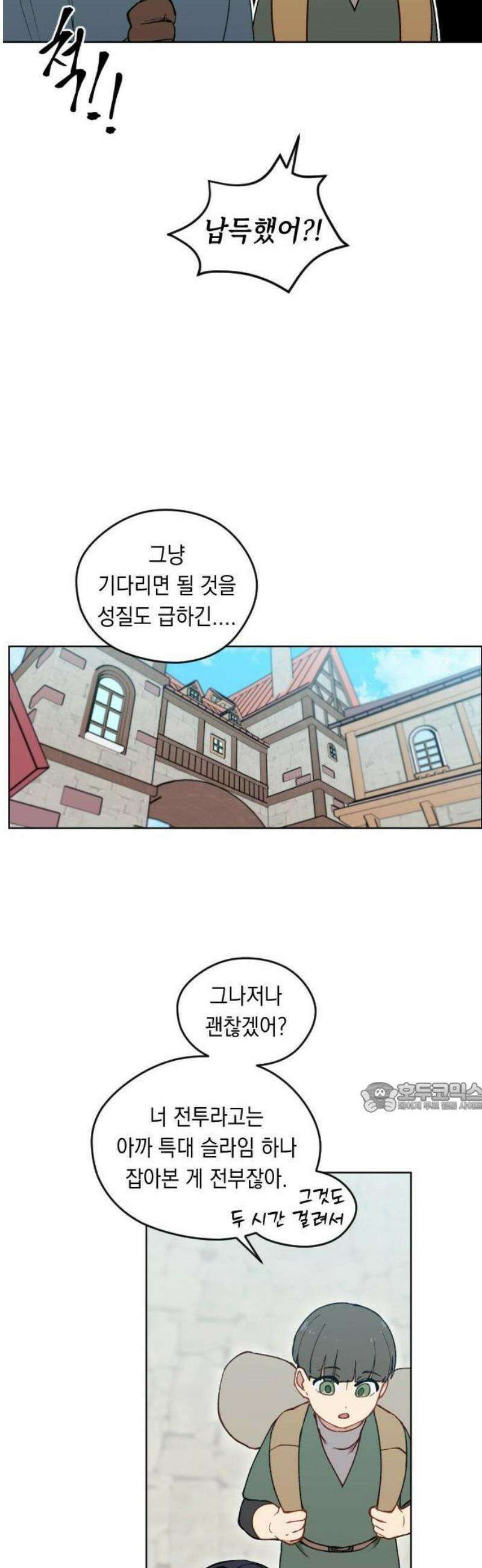 어떻게 용사 이름이 아아아아 2． 왕성으로 14