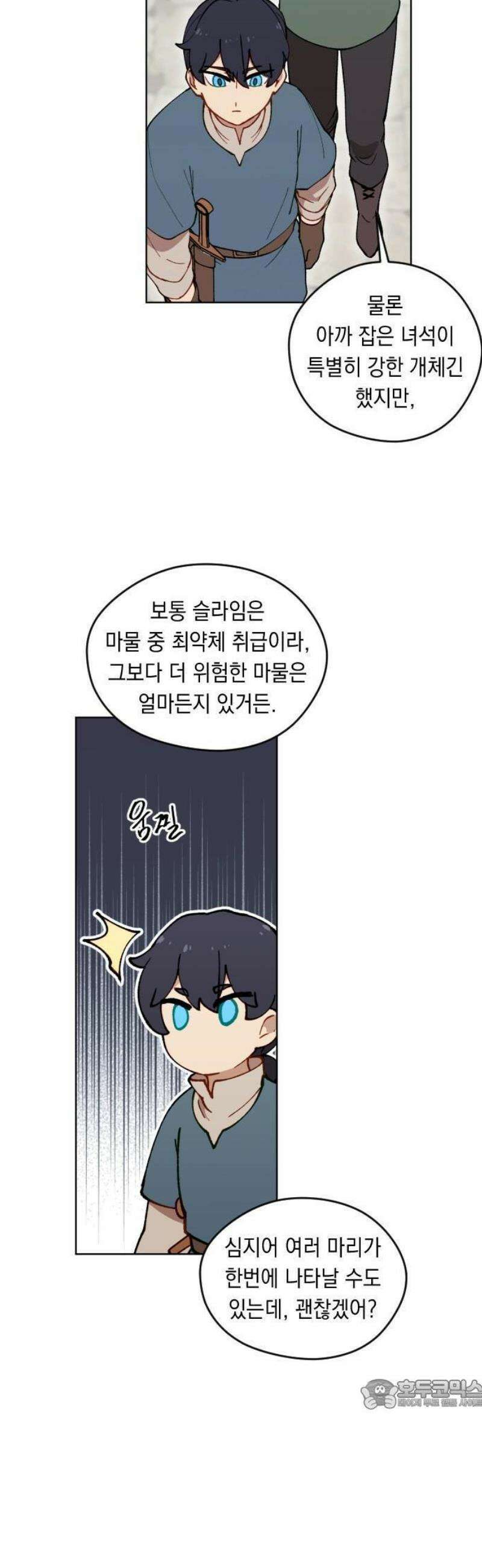 어떻게 용사 이름이 아아아아 2． 왕성으로 15