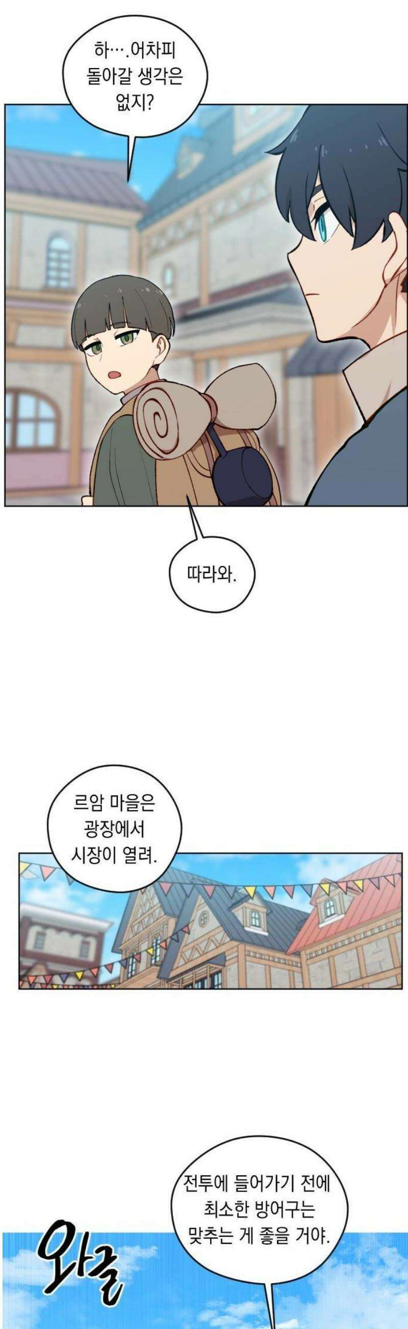 어떻게 용사 이름이 아아아아 2． 왕성으로 16