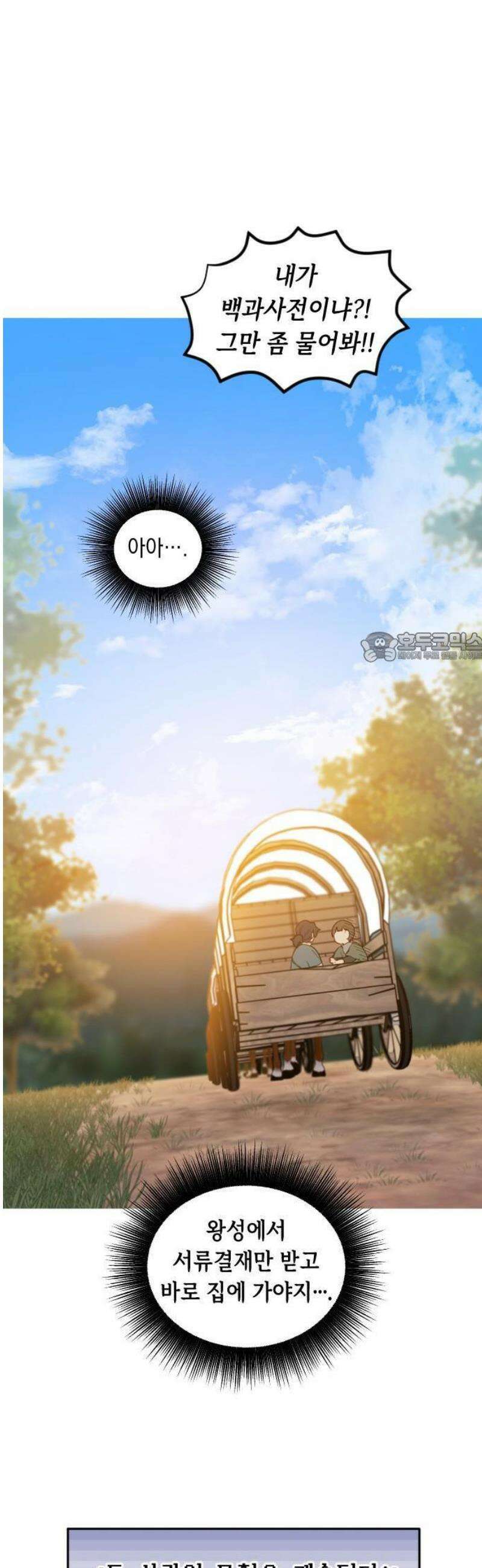 어떻게 용사 이름이 아아아아 2． 왕성으로 58