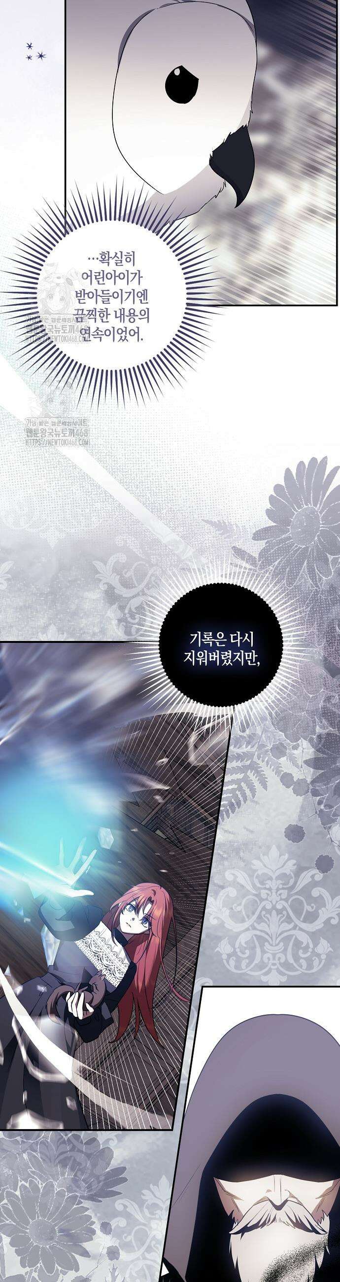 버림받고 즐기는 소박한 독신의 삶 100화 2